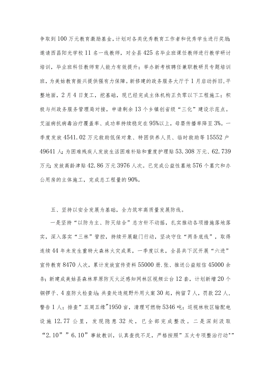 2023年县人民政府党组一季度重点工作开展情况汇报3590字范文.docx_第3页