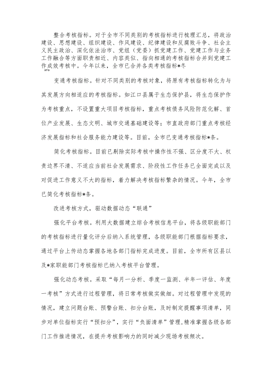 2023年基层减负经验交流材料：市创新考核机制为基层减负.docx_第2页