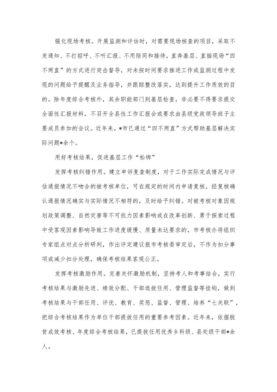 2023年基层减负经验交流材料：市创新考核机制为基层减负.docx_第3页