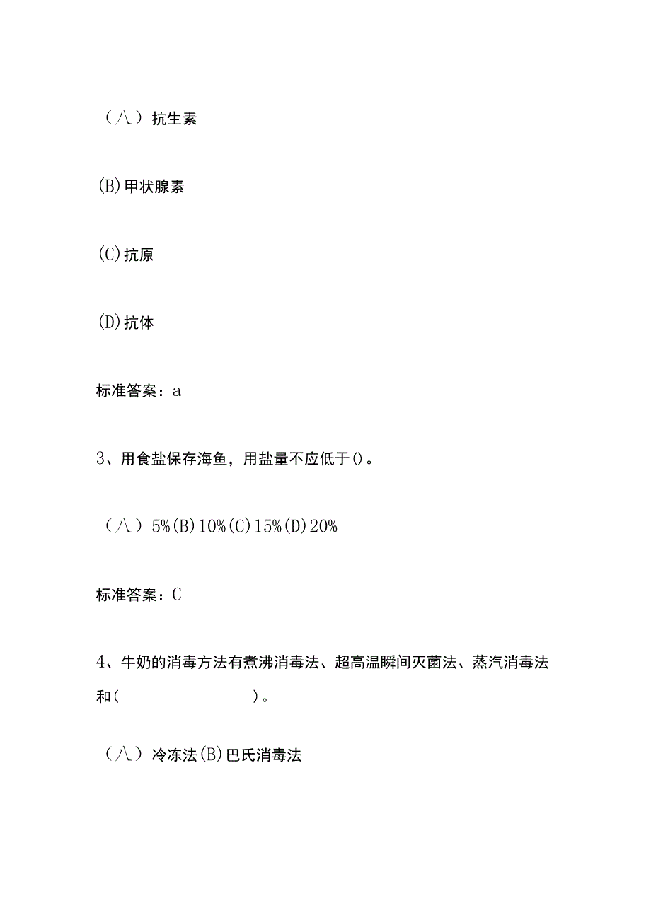 营养师二级考试题及答案.docx_第2页