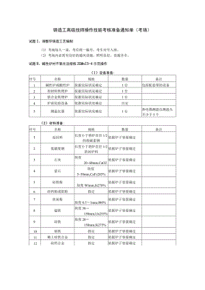 26高牟技师铸造工职业技能鉴定题库试卷详解.docx