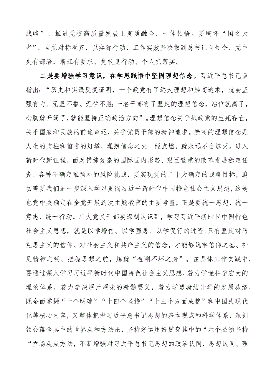 青年干部主题教育学习研讨发言材料心得体会.docx_第2页