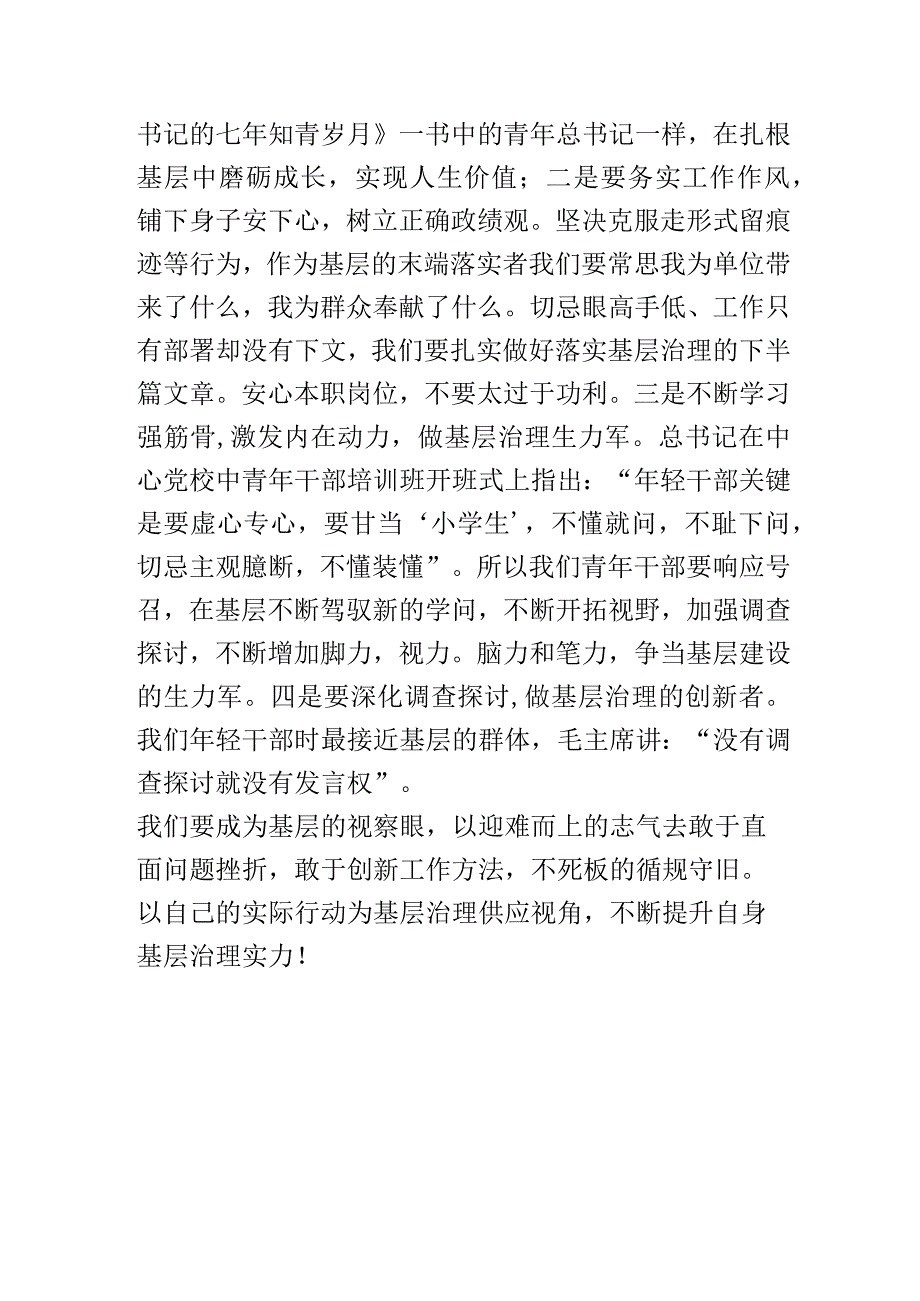 青年干部交流发言材料：突出党建引领激发内在动力扎实提升基层治理能力.docx_第3页