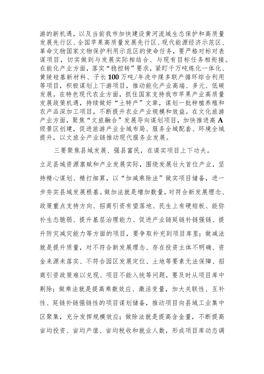 在全市（县、区）2023年二季度重点项目观摩暨高质量项目建设工作会议上的讲话.docx_第3页