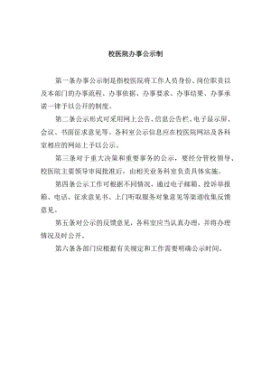 校医院办事公示制.docx