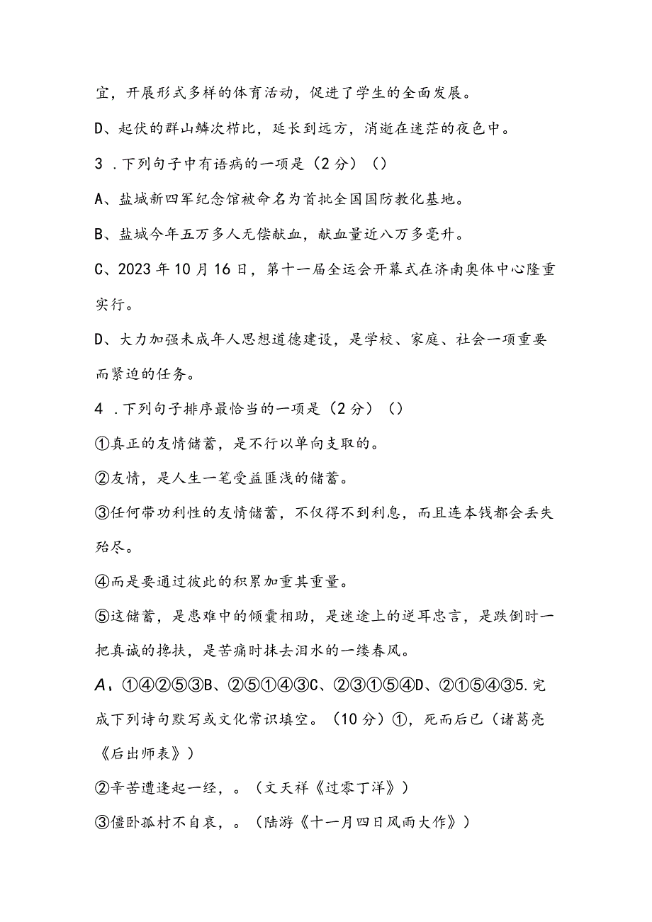 2023度初二第一学期期末考试试题及答案.docx_第2页