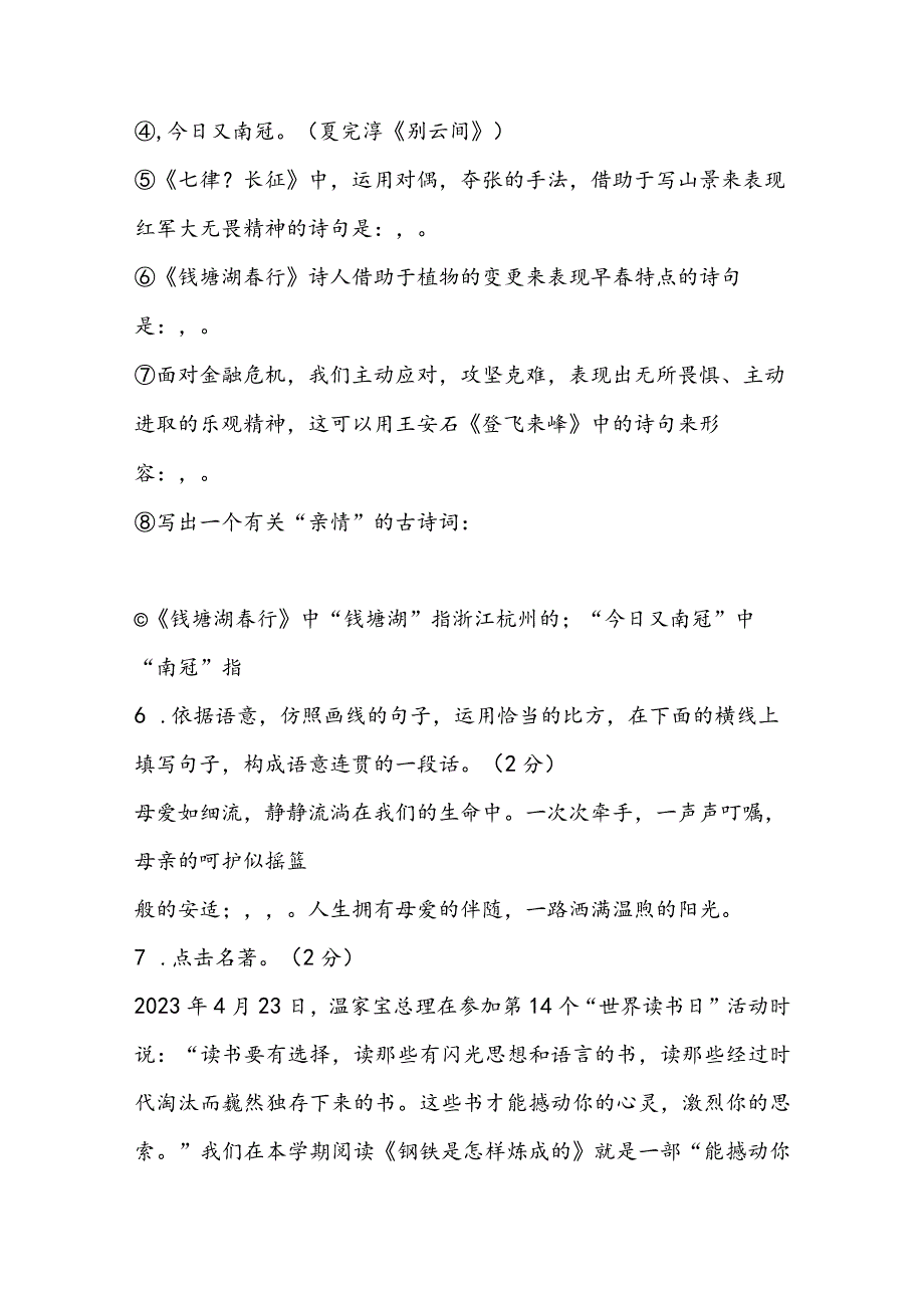 2023度初二第一学期期末考试试题及答案.docx_第3页