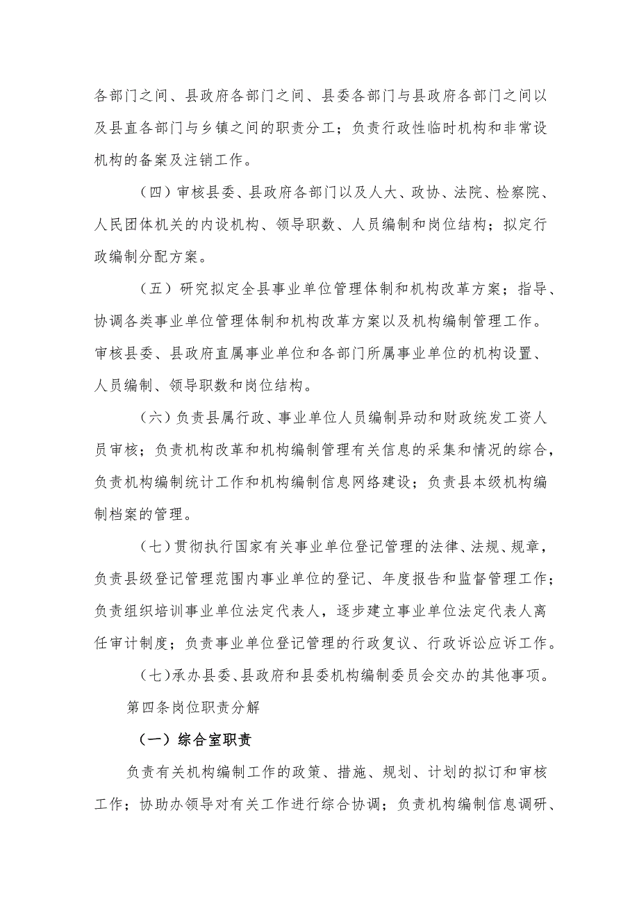 xxx县委机构编制委员会办公室机关效能建设制度.docx_第2页