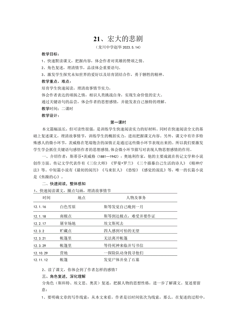 21、伟大的悲剧(教学).docx_第1页