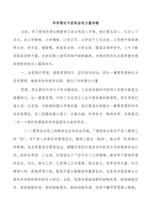 科学理论中汲取奋进力量讲稿.docx