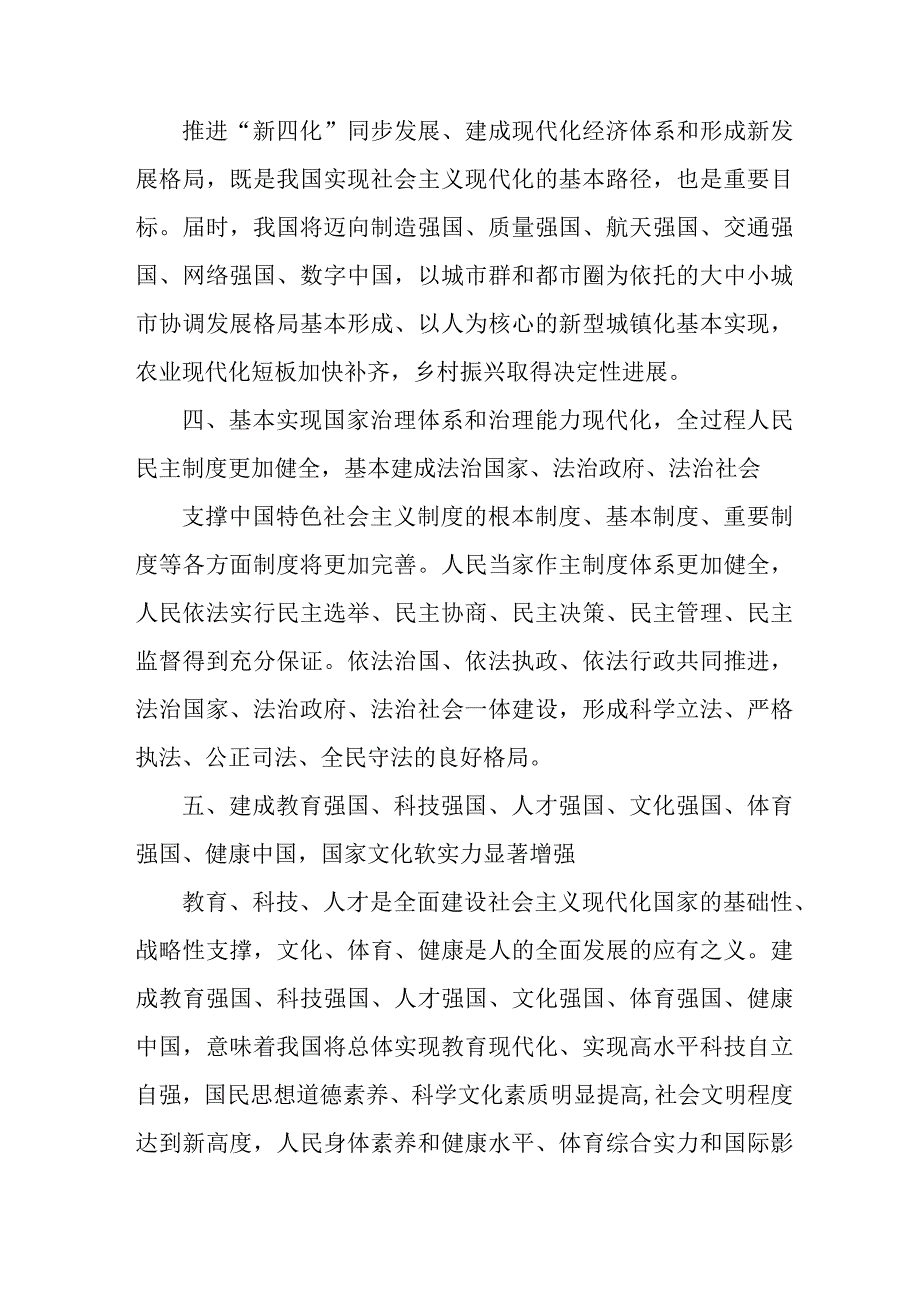 《党的二十大精神学习要点》 （合计4份）.docx_第2页