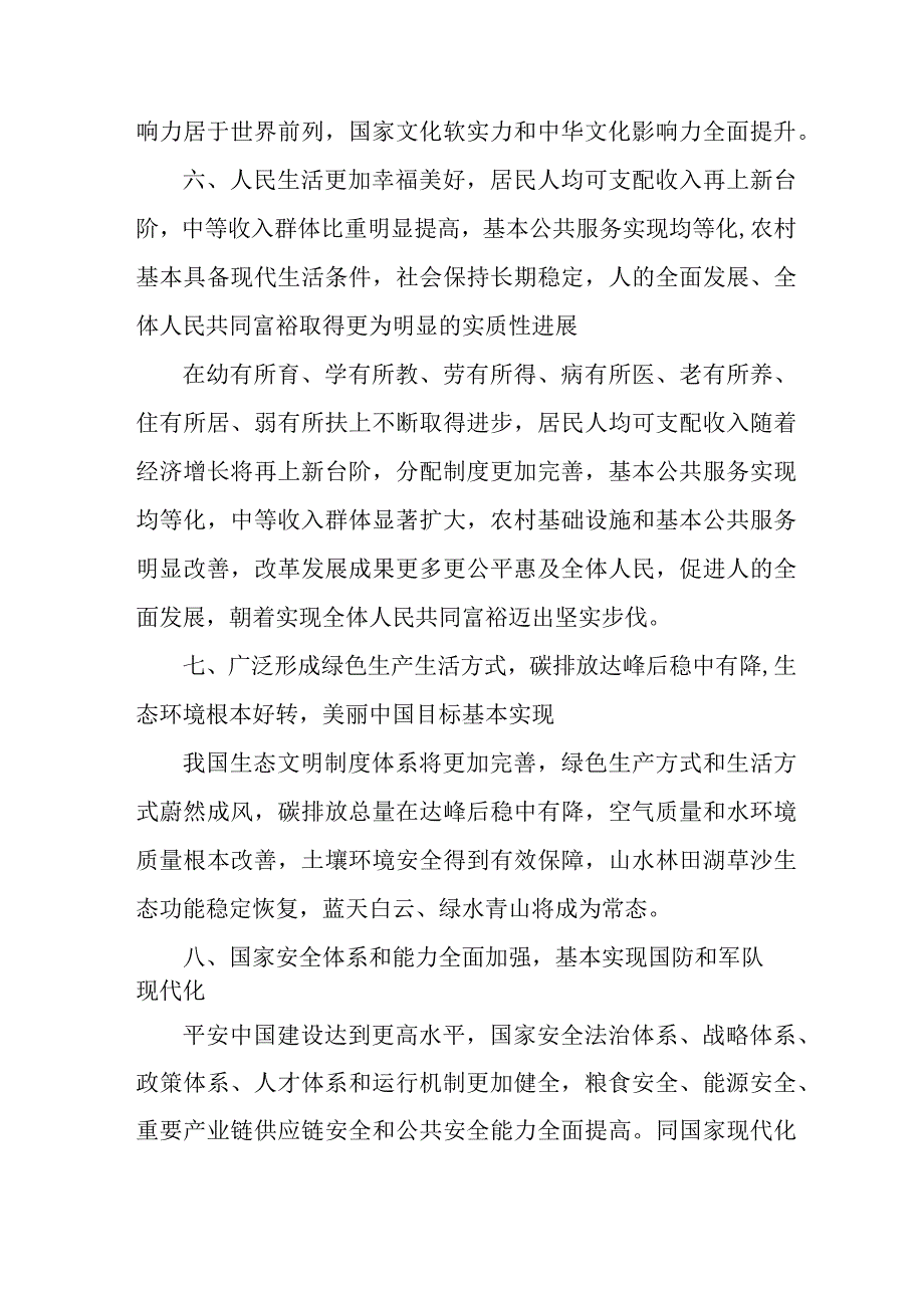 《党的二十大精神学习要点》 （合计4份）.docx_第3页