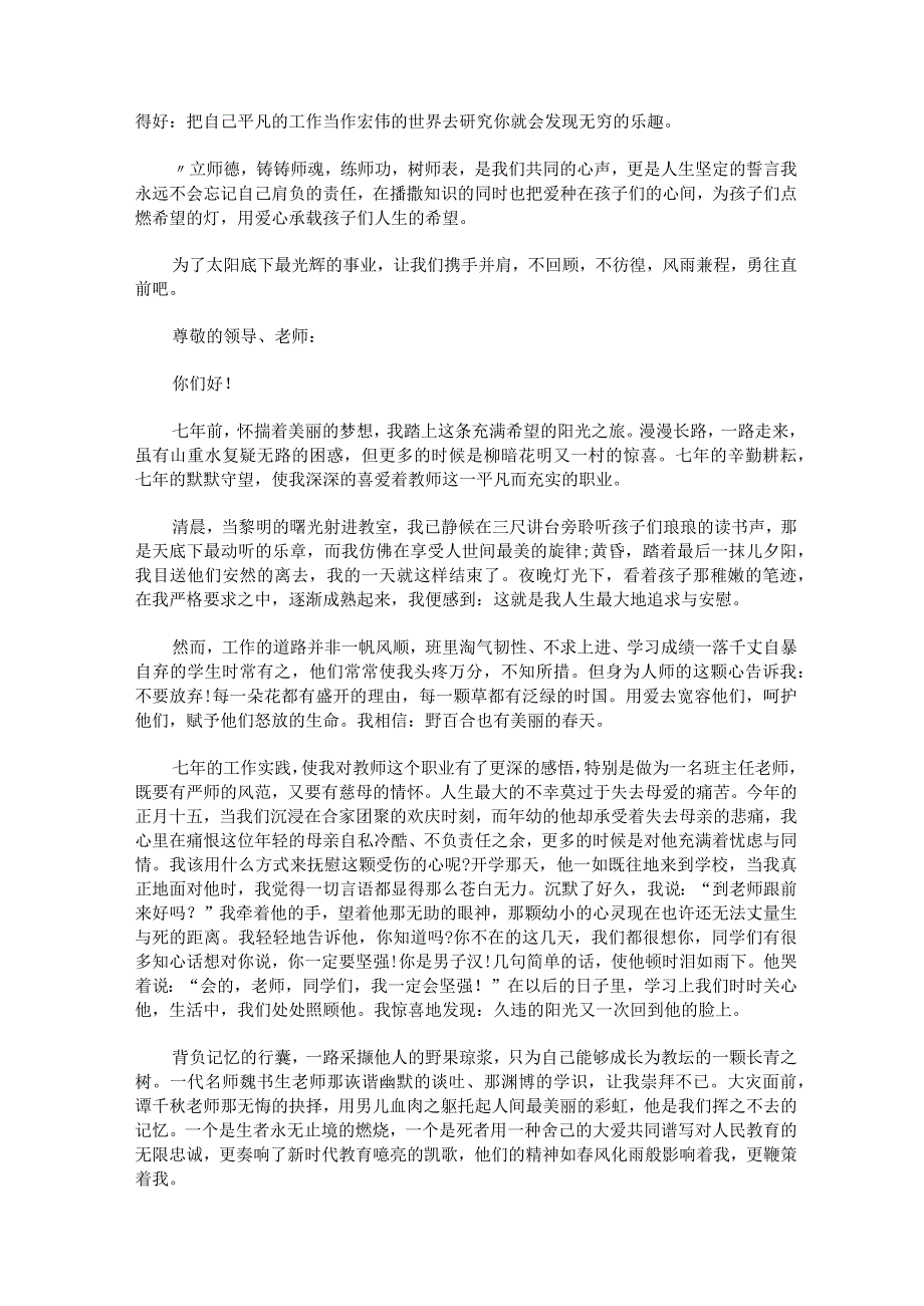 幼儿教师师德演讲稿范文精选五篇.docx_第2页