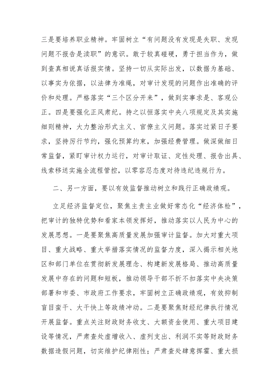 局党组理论学习中心组专题研讨班上的发言材料(二篇).docx_第2页