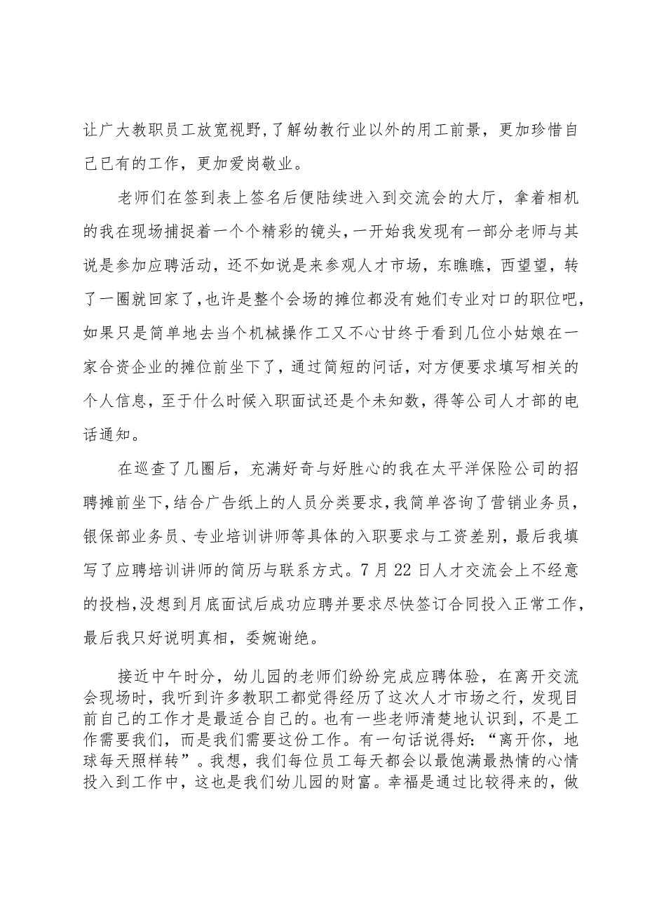 有关师德培训心得体会(15篇).docx_第2页