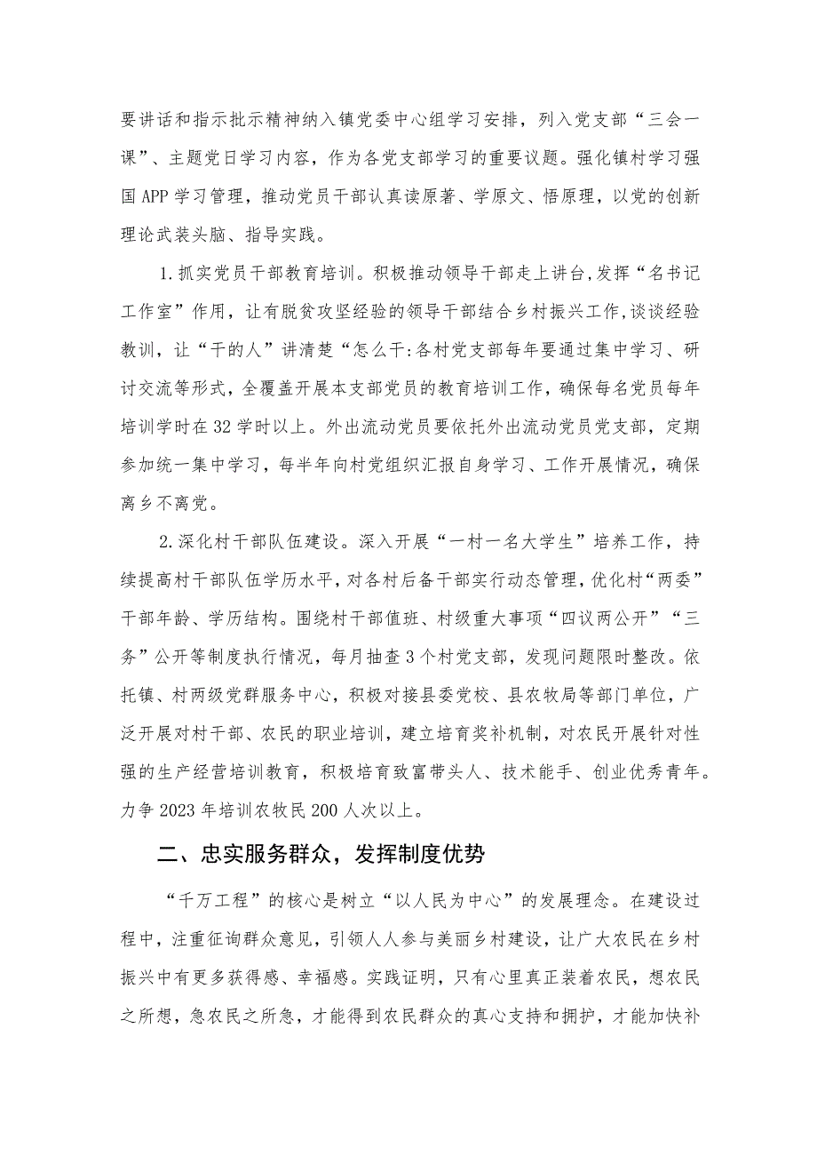 2023年浙江“千万工程”经验案例专题学习研讨心得体会发言材料范文(通用精选10篇).docx_第2页