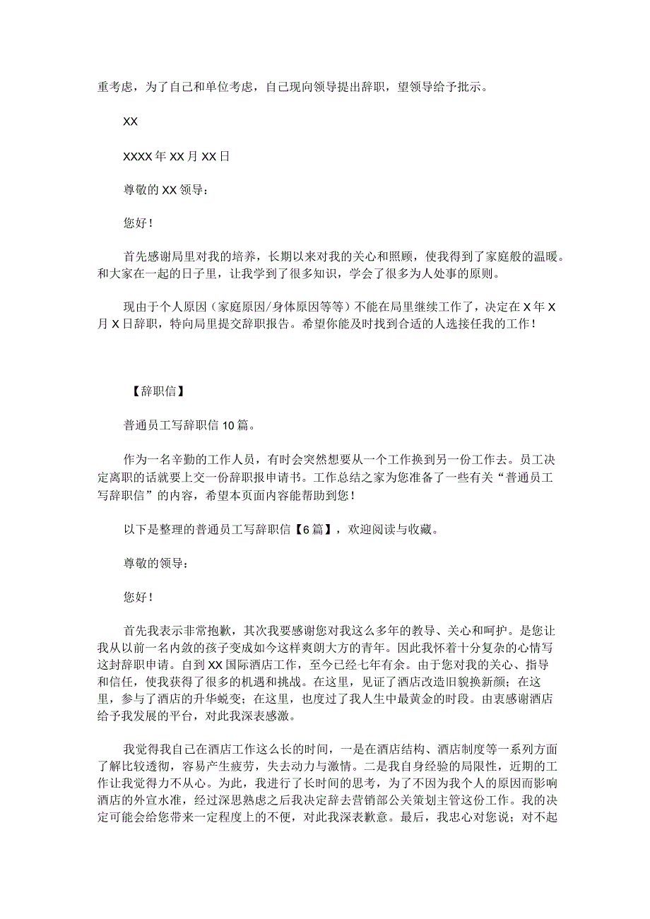 公务员辞职信精选六篇.docx_第3页