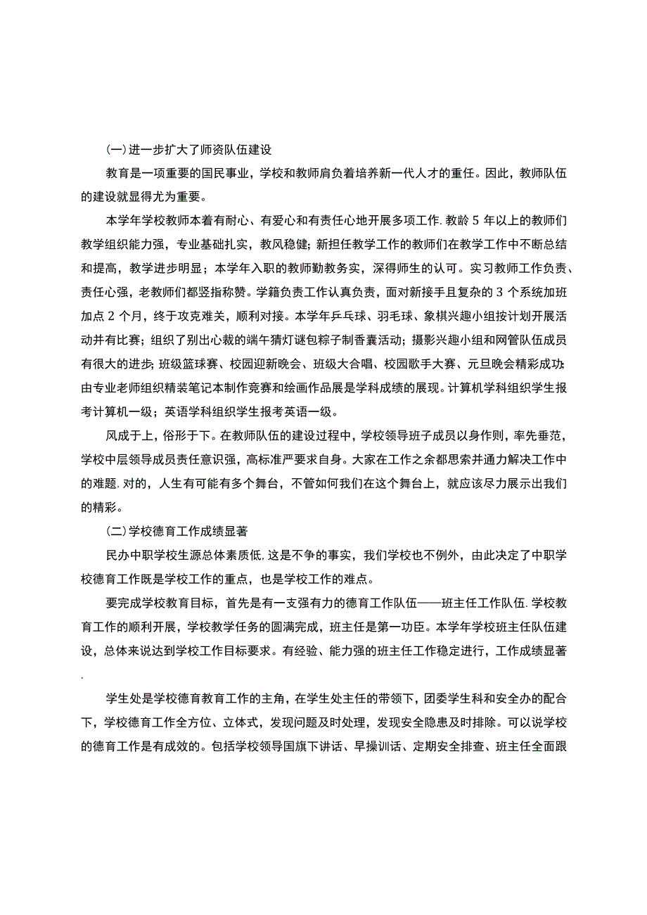 长春市益民创新创业职业学校2023年质量年度报告.docx_第2页