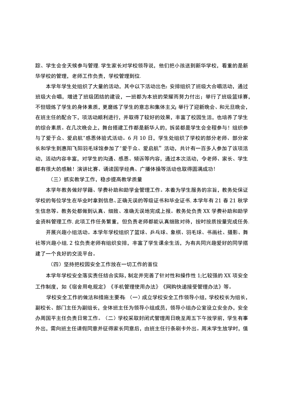 长春市益民创新创业职业学校2023年质量年度报告.docx_第3页