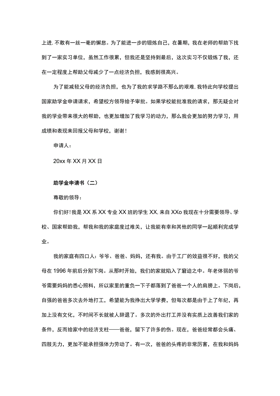 助学金申请书五篇.docx_第2页