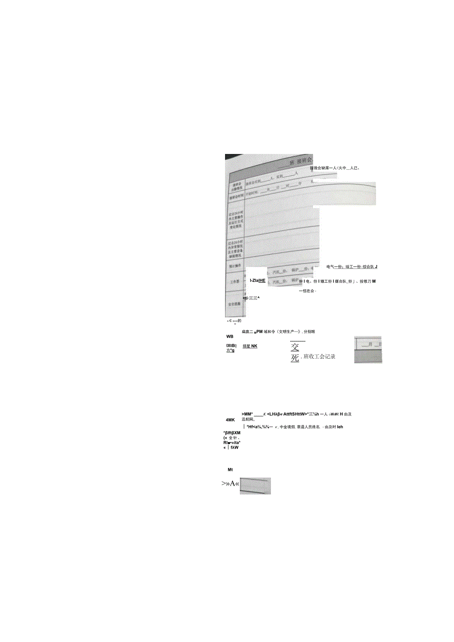 运行部技术问答记录本规范.docx_第3页