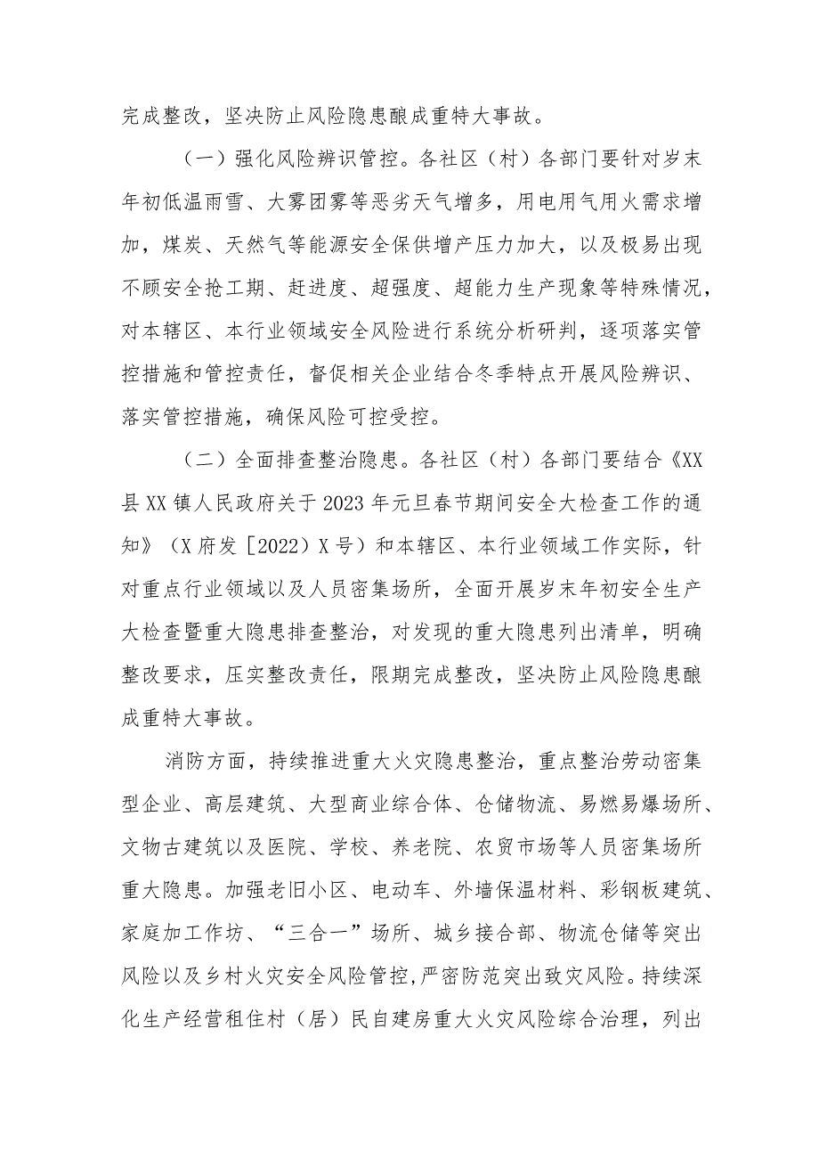 XX镇岁末年初安全生产大检查暨重大隐患专项整治工作实施方案.docx_第2页