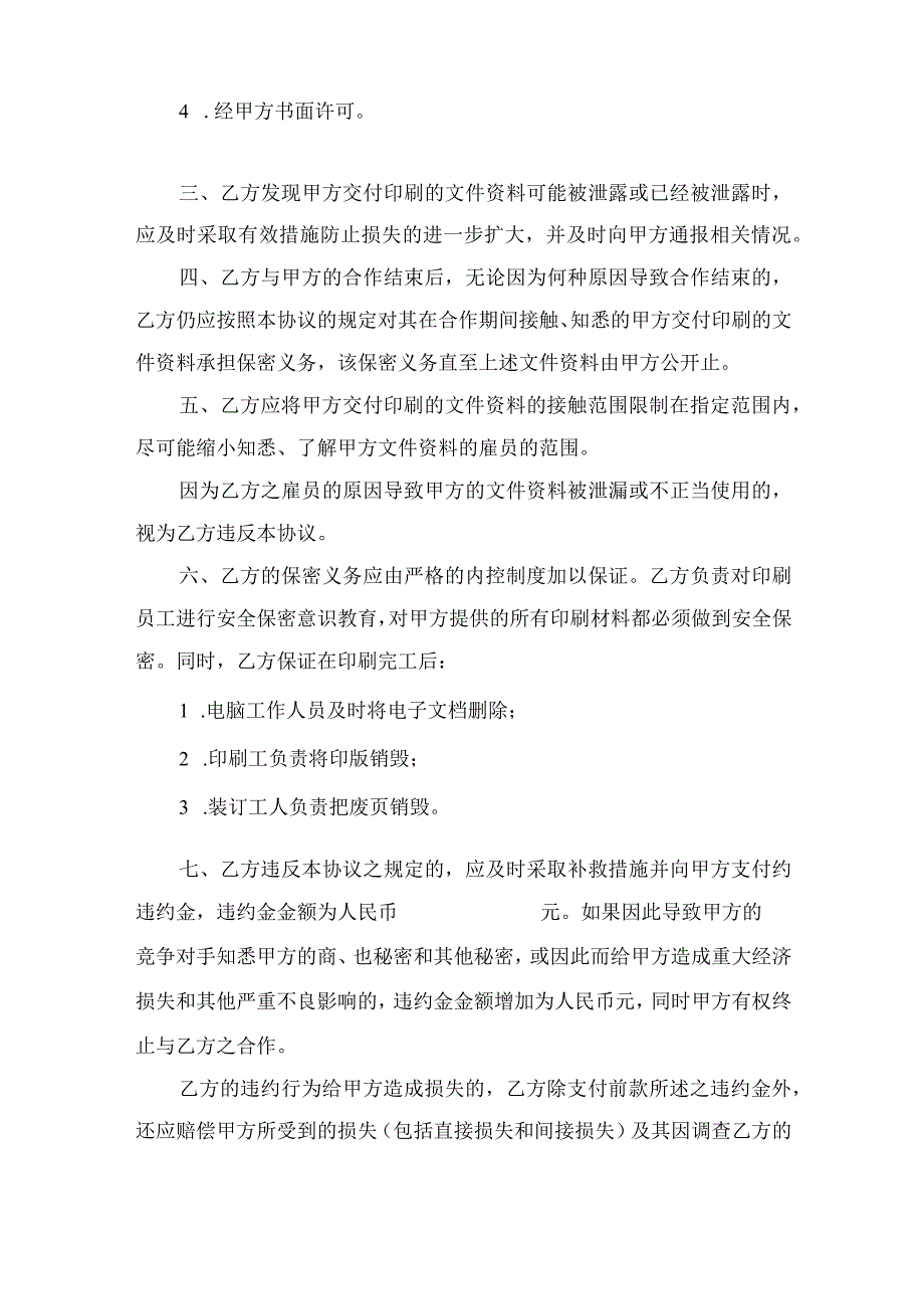 文件资料印刷服务保密协议书.docx_第2页