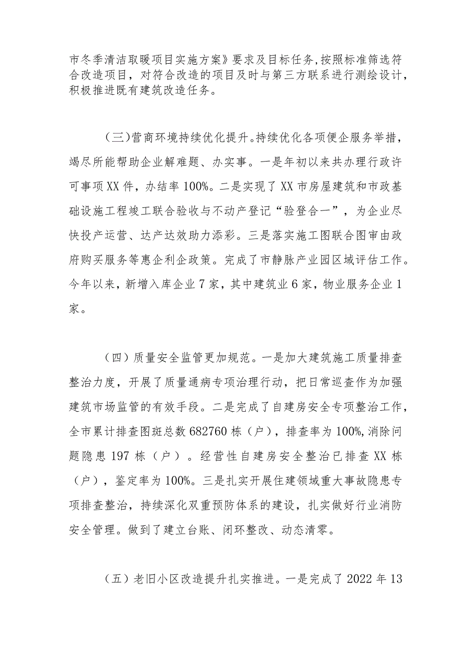 市住房和城乡建设局2023年上半年工作总结及下半年工作计划.docx_第2页