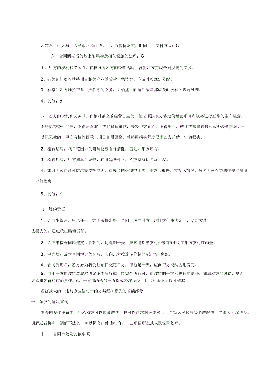 农村集体“四荒”使用权交易合同示范文本模板.docx_第2页