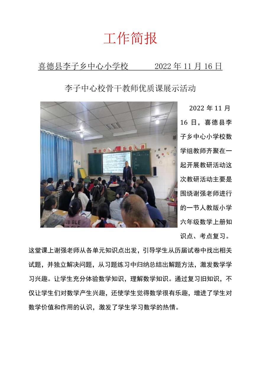 李子中心校骨干教师优质课展示活动4.docx_第1页