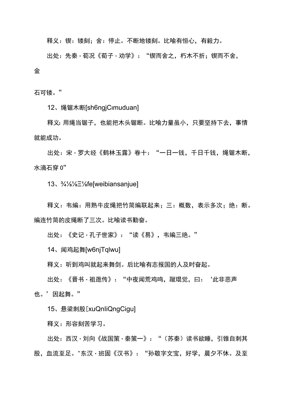 鼓励孩子成语.docx_第3页