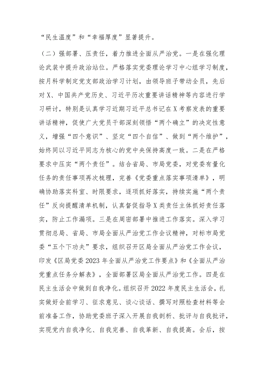 2023年上半年税务局落实全面从严治党主体责任和抓基层党建、党风廉政建设责任制情况总结.docx_第3页