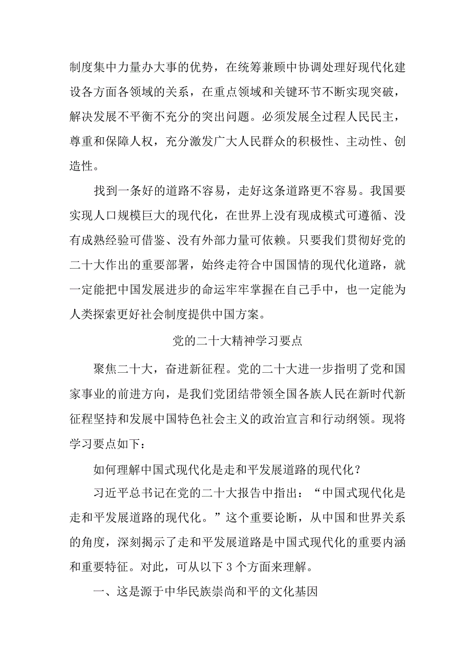 银行关于《党的二十大精神》学习要点.docx_第3页