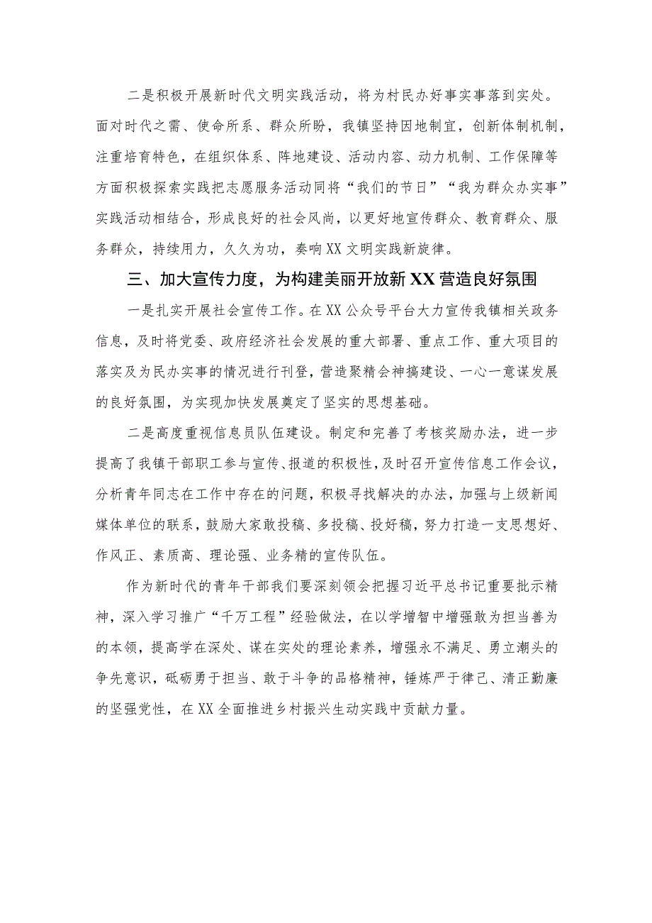 2023年浙江“千万工程”经验案例专题学习研讨心得体会发言材料精选（共十篇）.docx_第3页