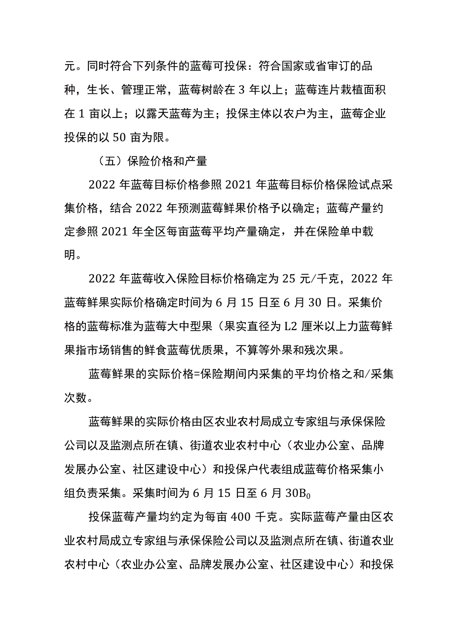 青岛西海岸新区2022年蓝莓收入保险试点工作实施方案.docx_第2页