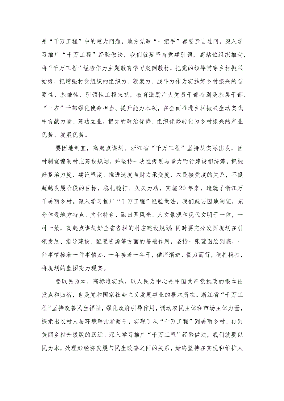 2023年浙江“千万工程”经验案例心得体会范文【10篇精选】供参考.docx_第2页