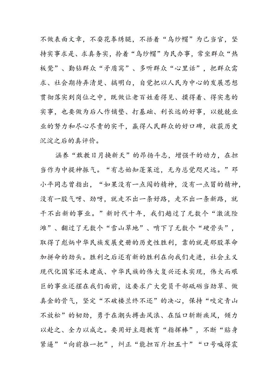 2023年主题教育关于“以学促干”专题学习研讨发言（共六篇）.docx_第2页