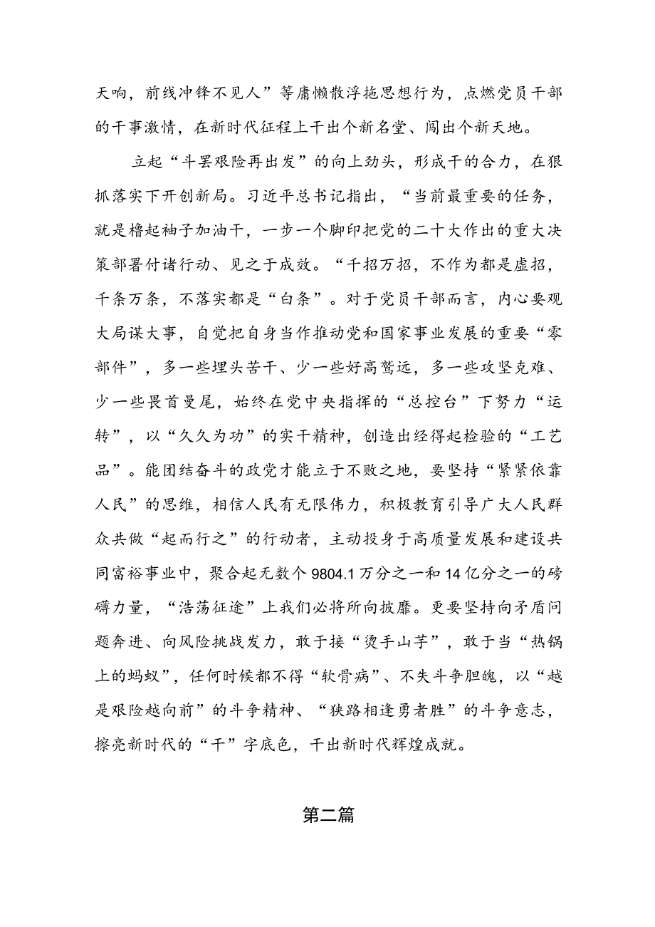 2023年主题教育关于“以学促干”专题学习研讨发言（共六篇）.docx_第3页