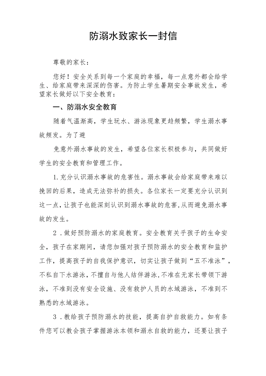 2023年学校毕业季防溺水致家长一封信6篇.docx_第2页