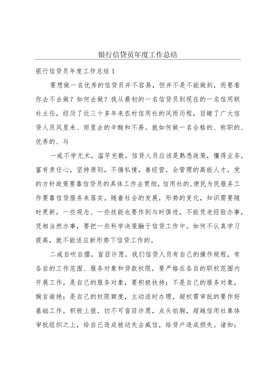 银行信贷员年度工作总结.docx_第1页