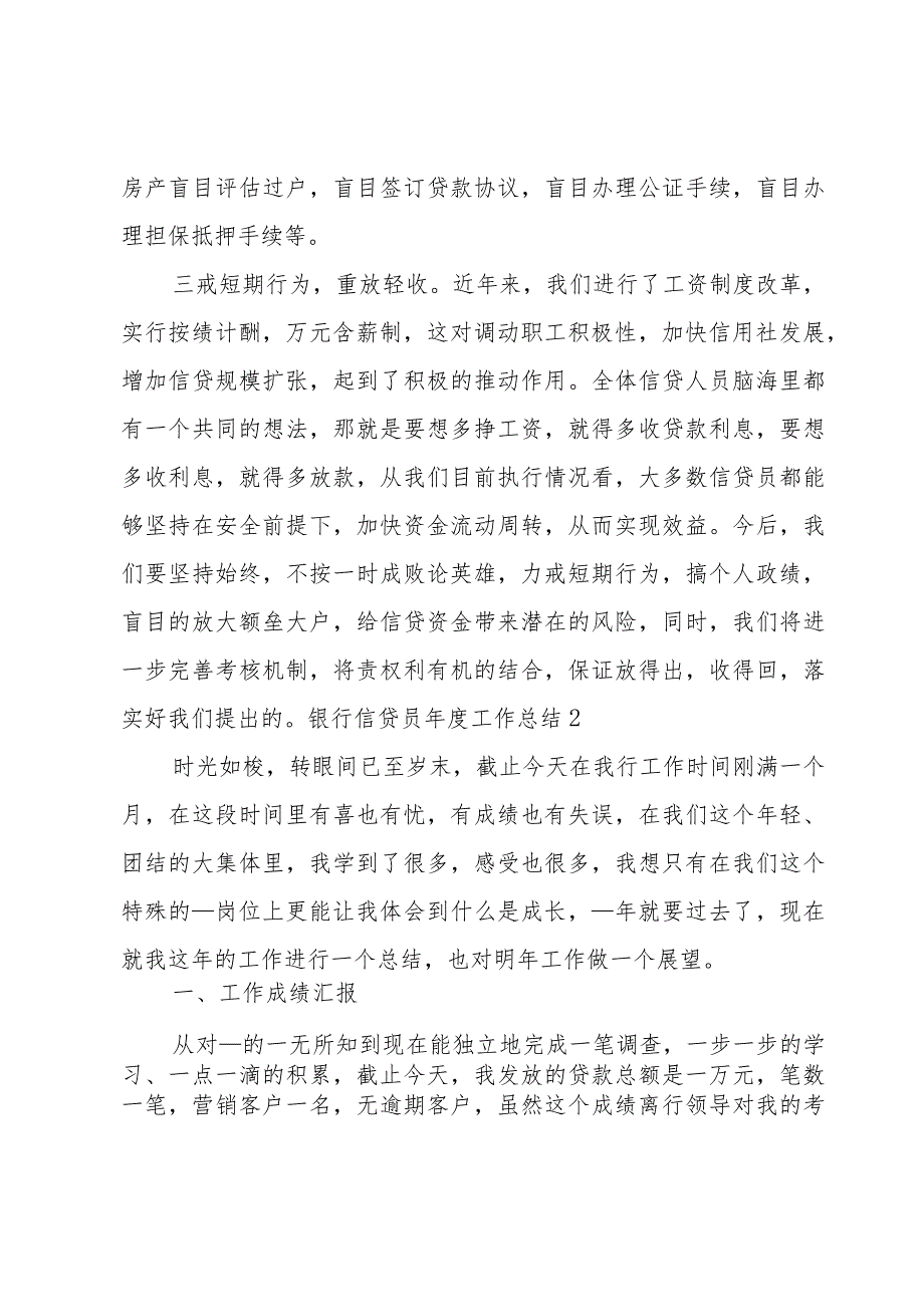 银行信贷员年度工作总结.docx_第2页