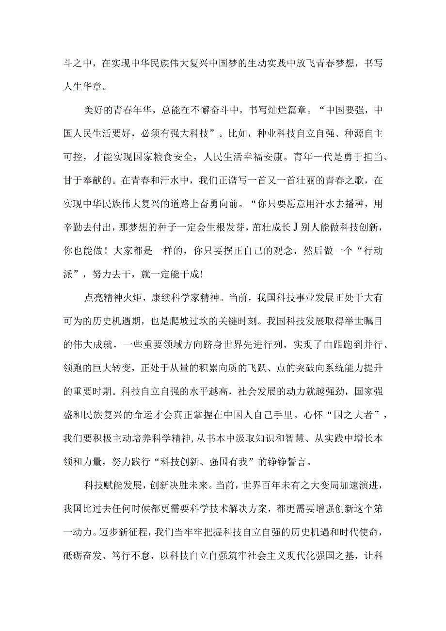 立少年凌云志 筑科技强国梦 作文.docx_第2页