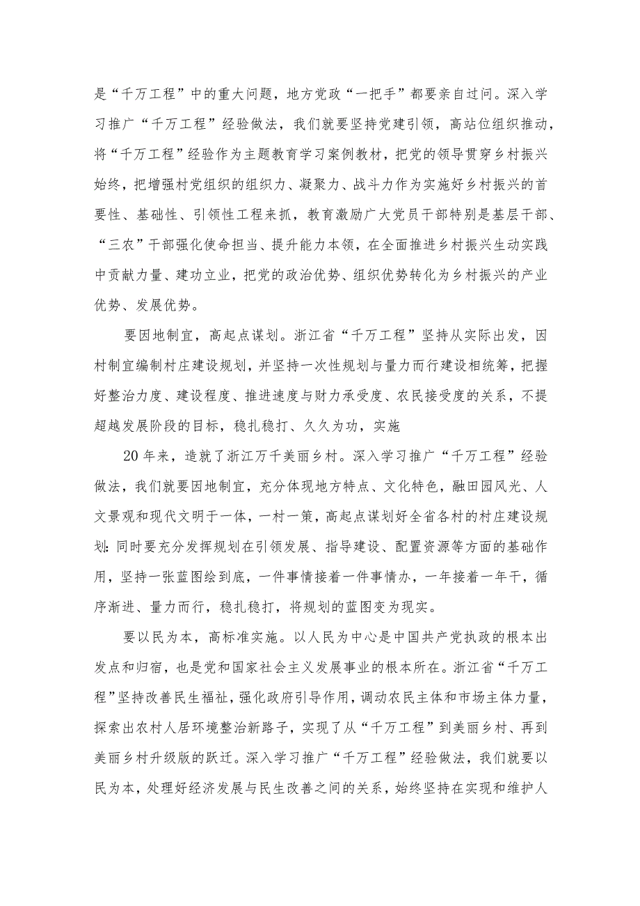 2023年浙江省“千万工程”经验案例心得体会范文10篇(最新精选).docx_第2页