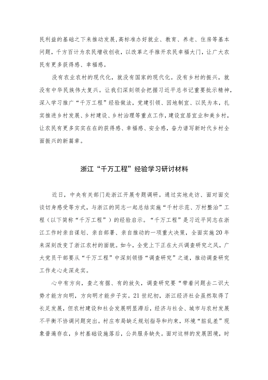 2023年浙江省“千万工程”经验案例心得体会范文10篇(最新精选).docx_第3页