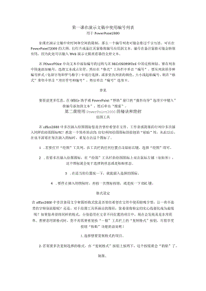 第一课在演示文稿中使用列表.docx