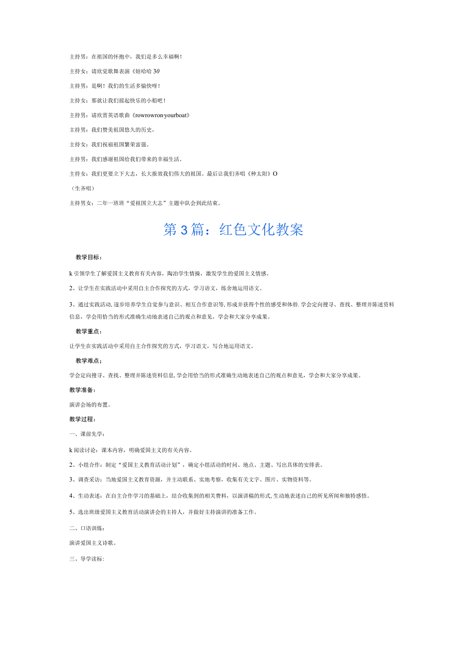 红色文化教案8篇.docx_第3页