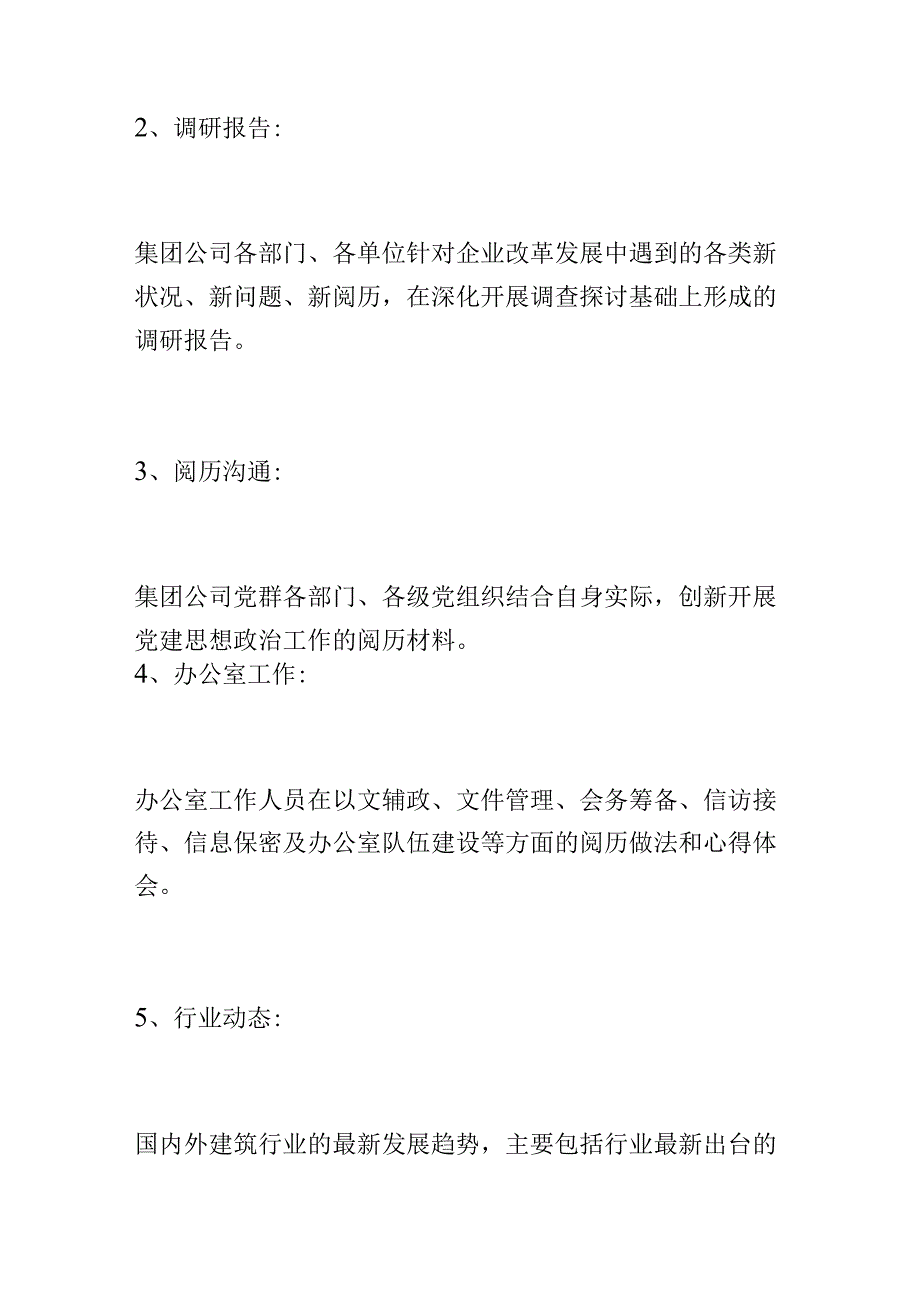 关于加强和改进集团公司党委信息工作的通知要求.docx_第3页