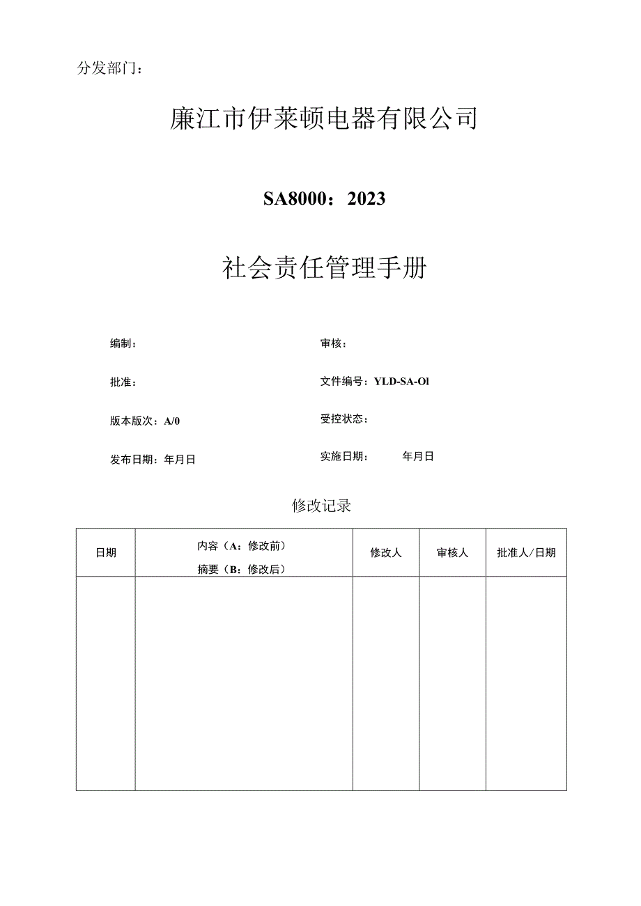 SA8000社会责任手册-08版.docx_第1页