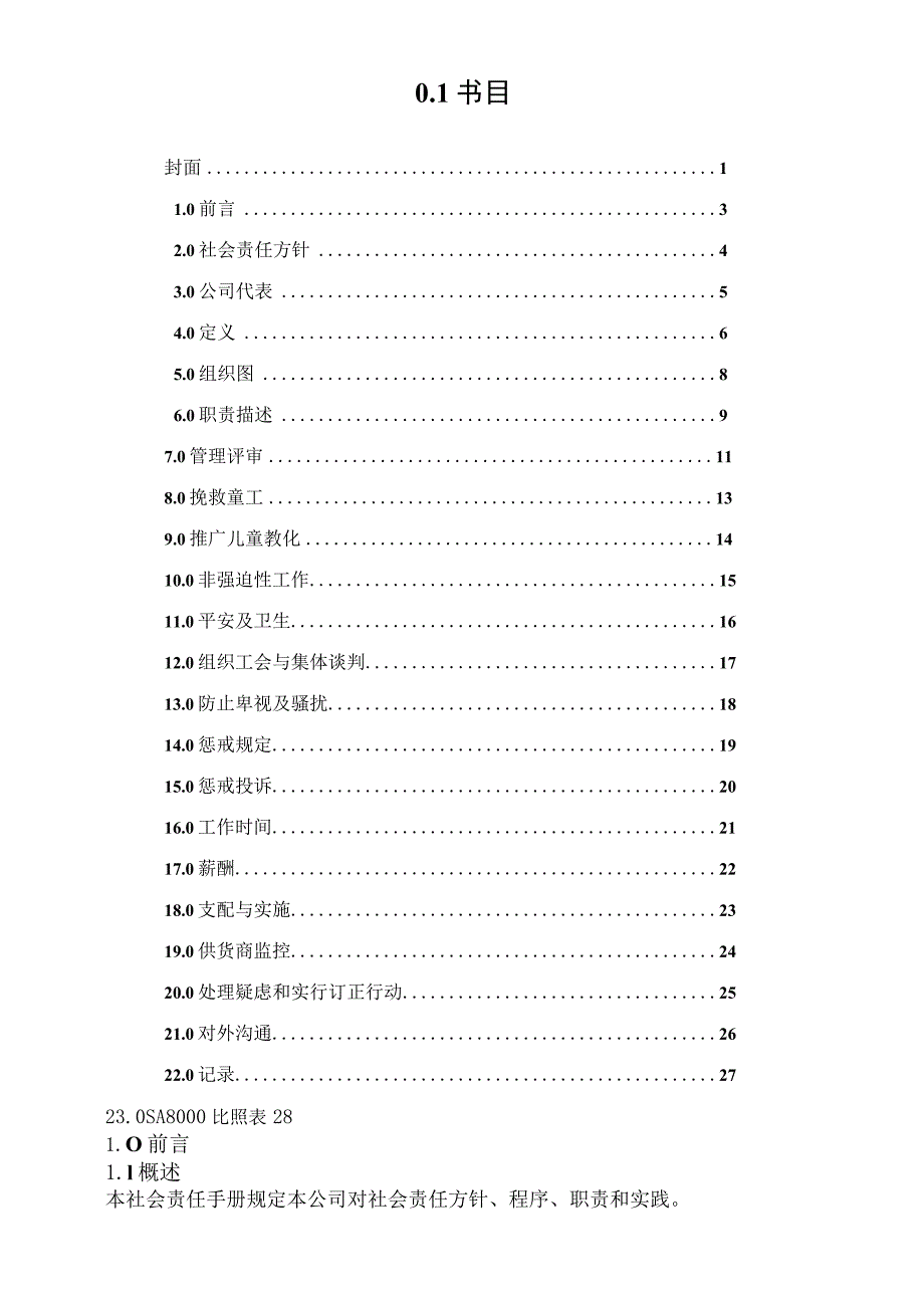 SA8000社会责任手册-08版.docx_第2页