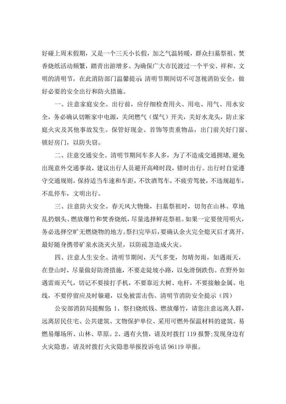 森林草原防灭火安全教育作文（通用3篇）.docx_第3页